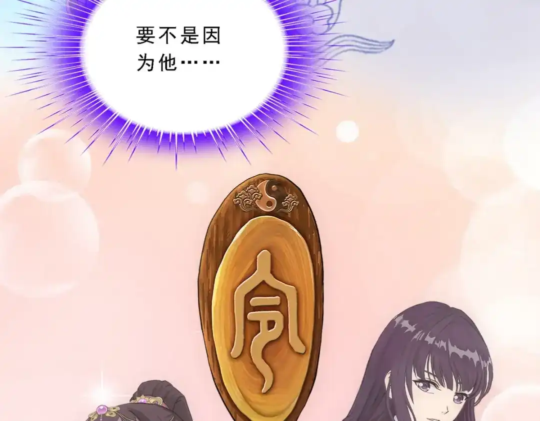 《解离妖圣》第217话 第79页
