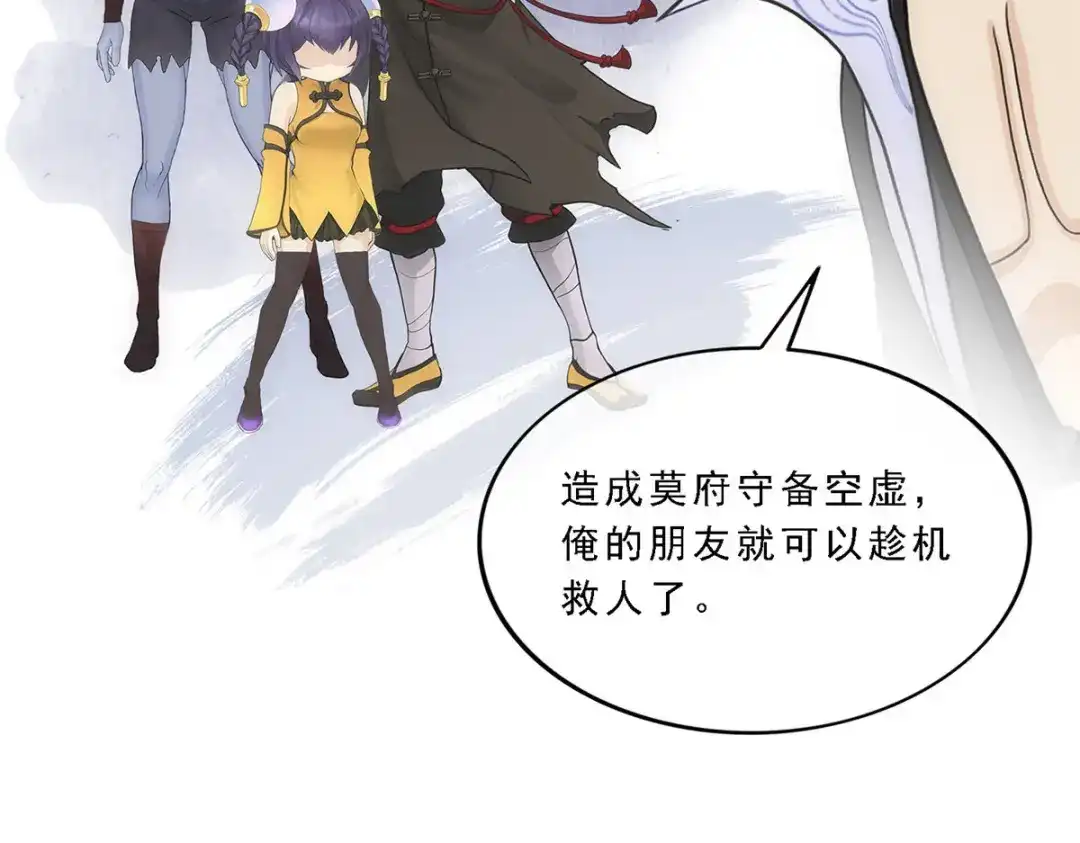 《解离妖圣》第217话 第50页