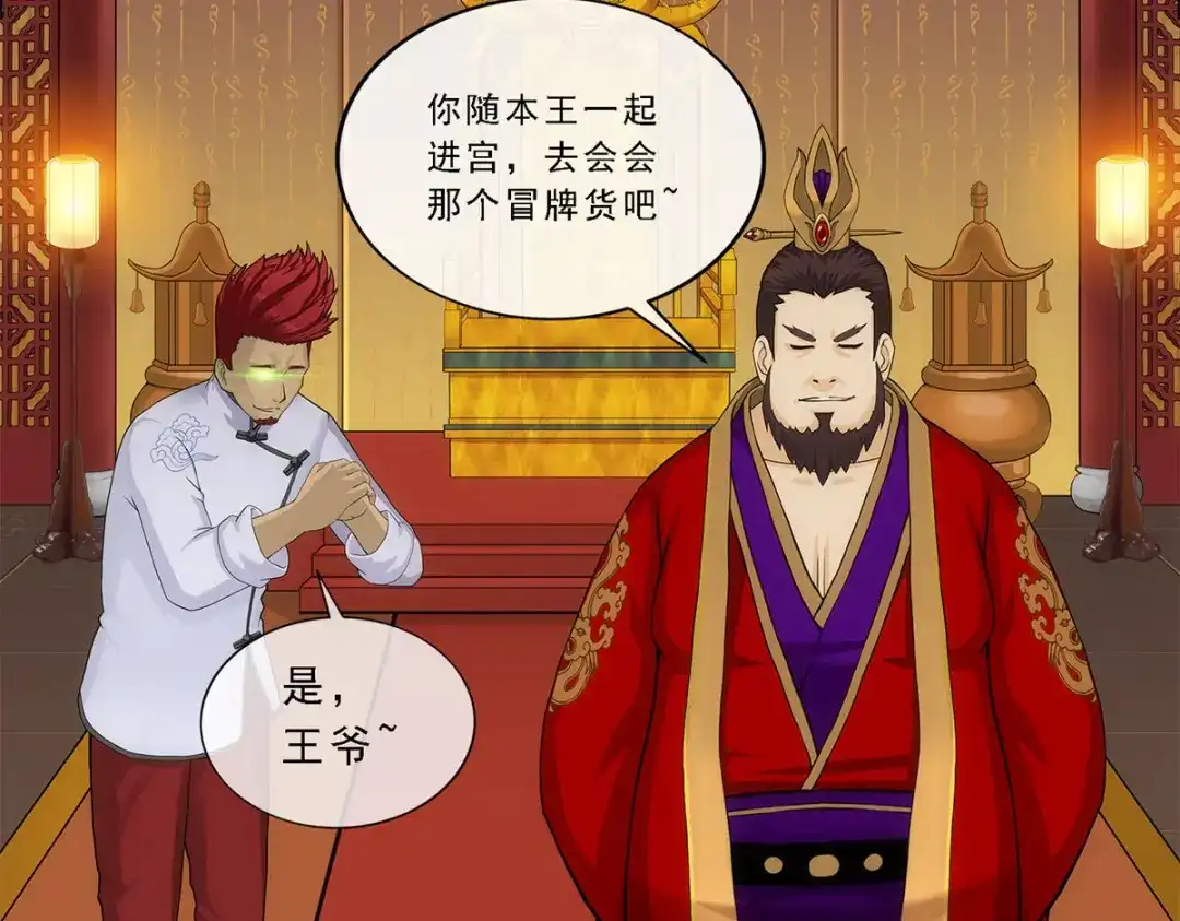 《解离妖圣》第217话 第125页