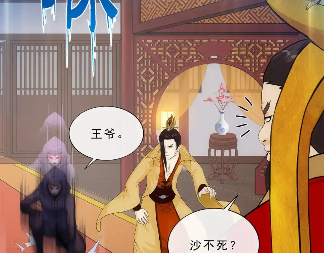 《解离妖圣》第217话 第85页