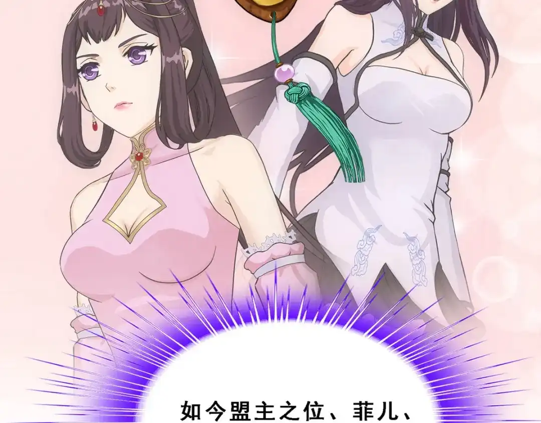 《解离妖圣》第217话 第80页