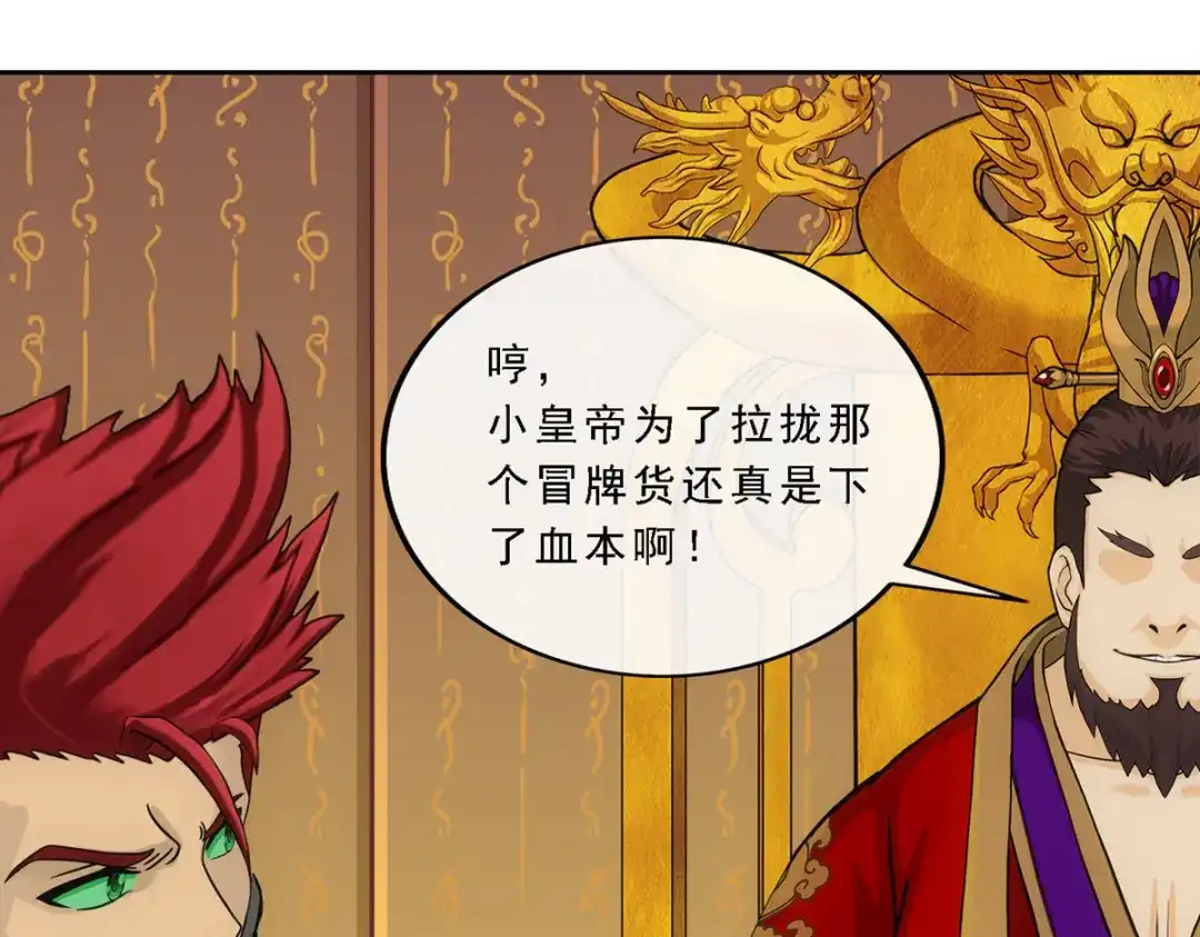 《解离妖圣》第217话 第73页
