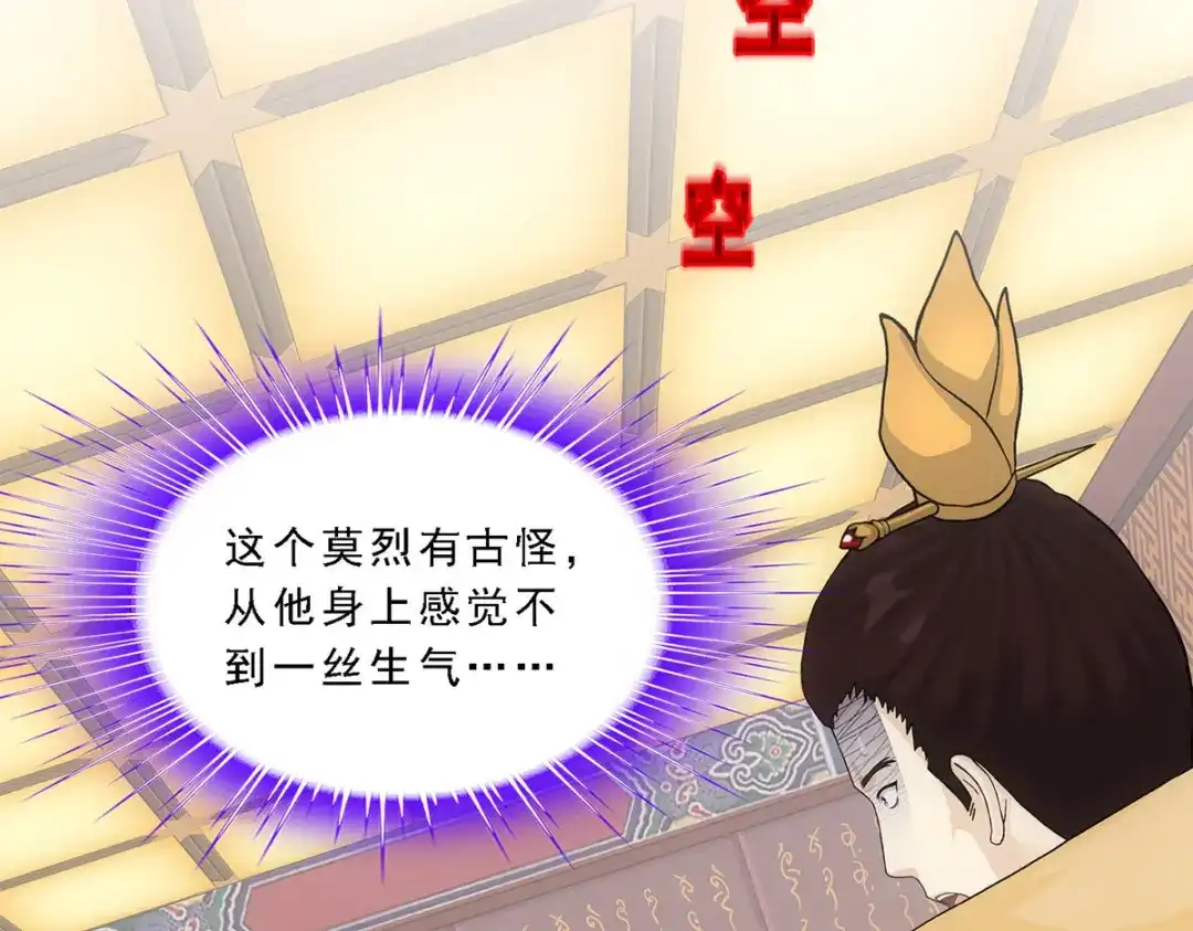 《解离妖圣》第217话 第5页