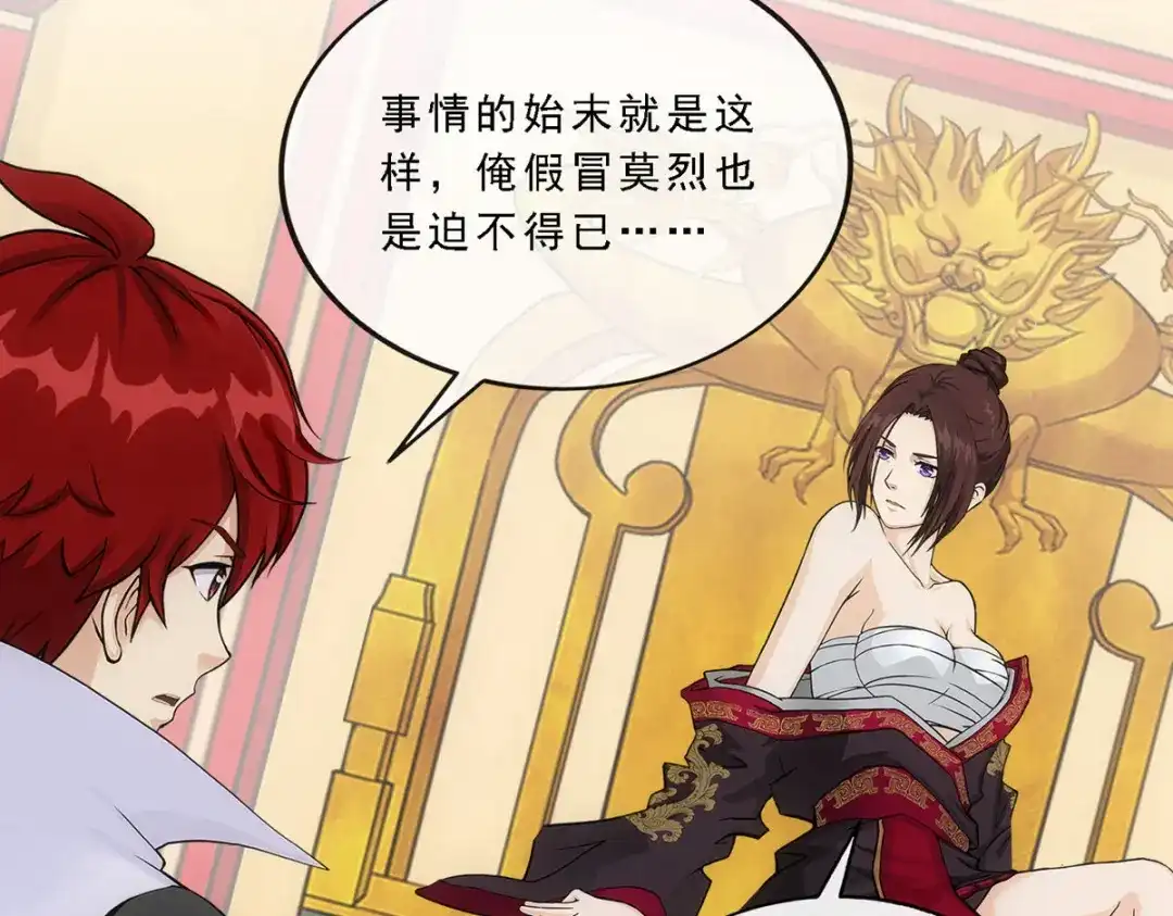 《解离妖圣》第217话 第22页