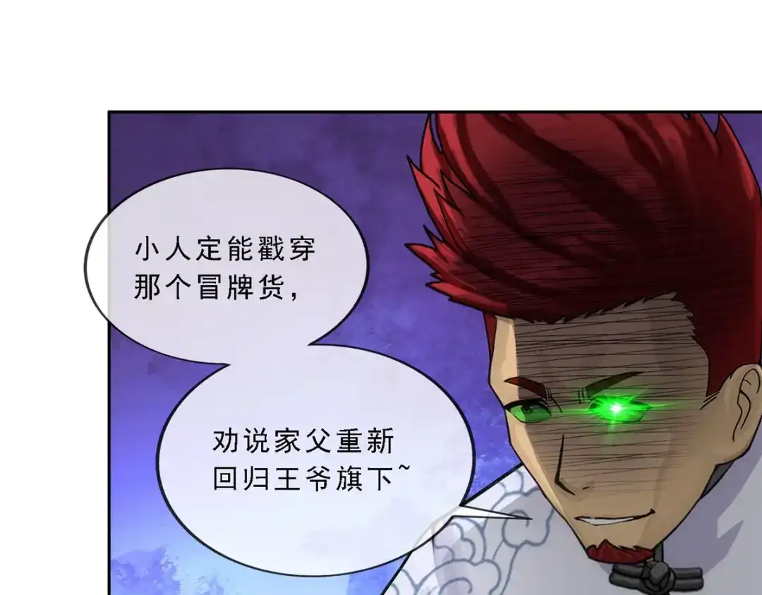 《解离妖圣》第217话 第100页