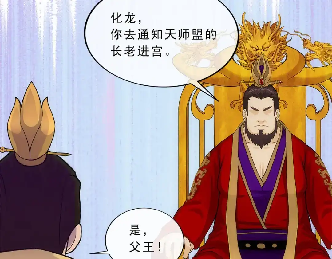 《解离妖圣》第217话 第119页