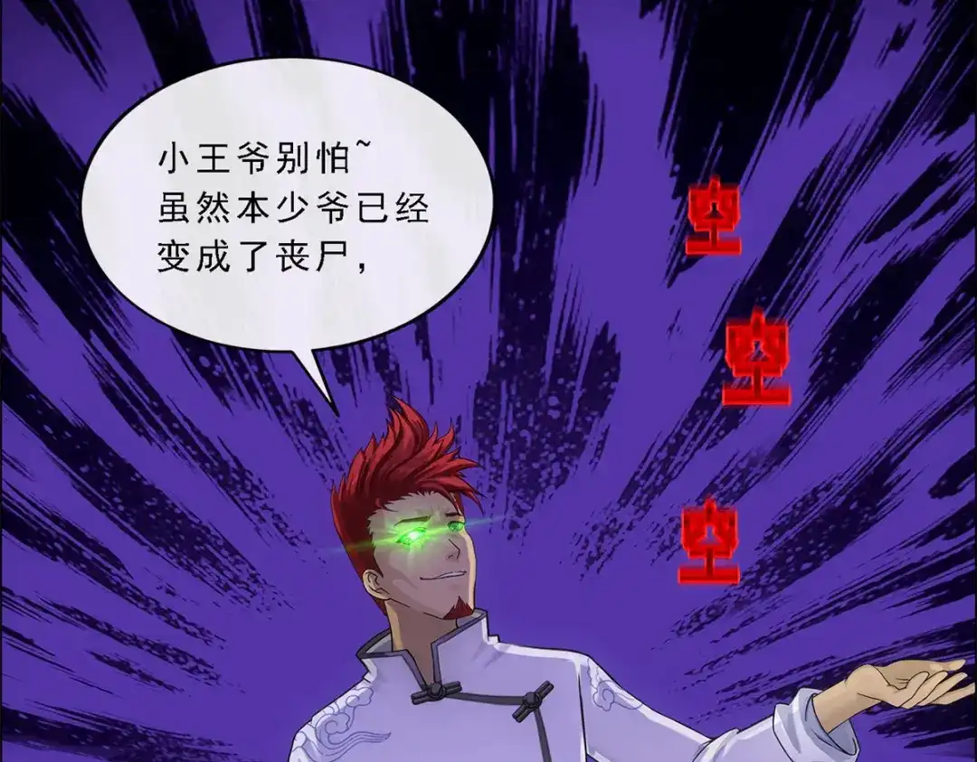 《解离妖圣》第217话 第13页