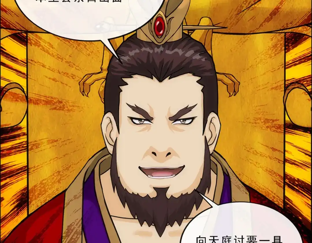 《解离妖圣》第217话 第107页