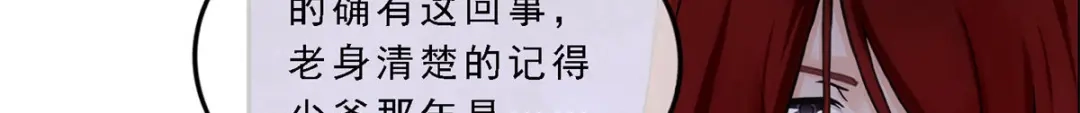 《解离妖圣》第218话 第102页
