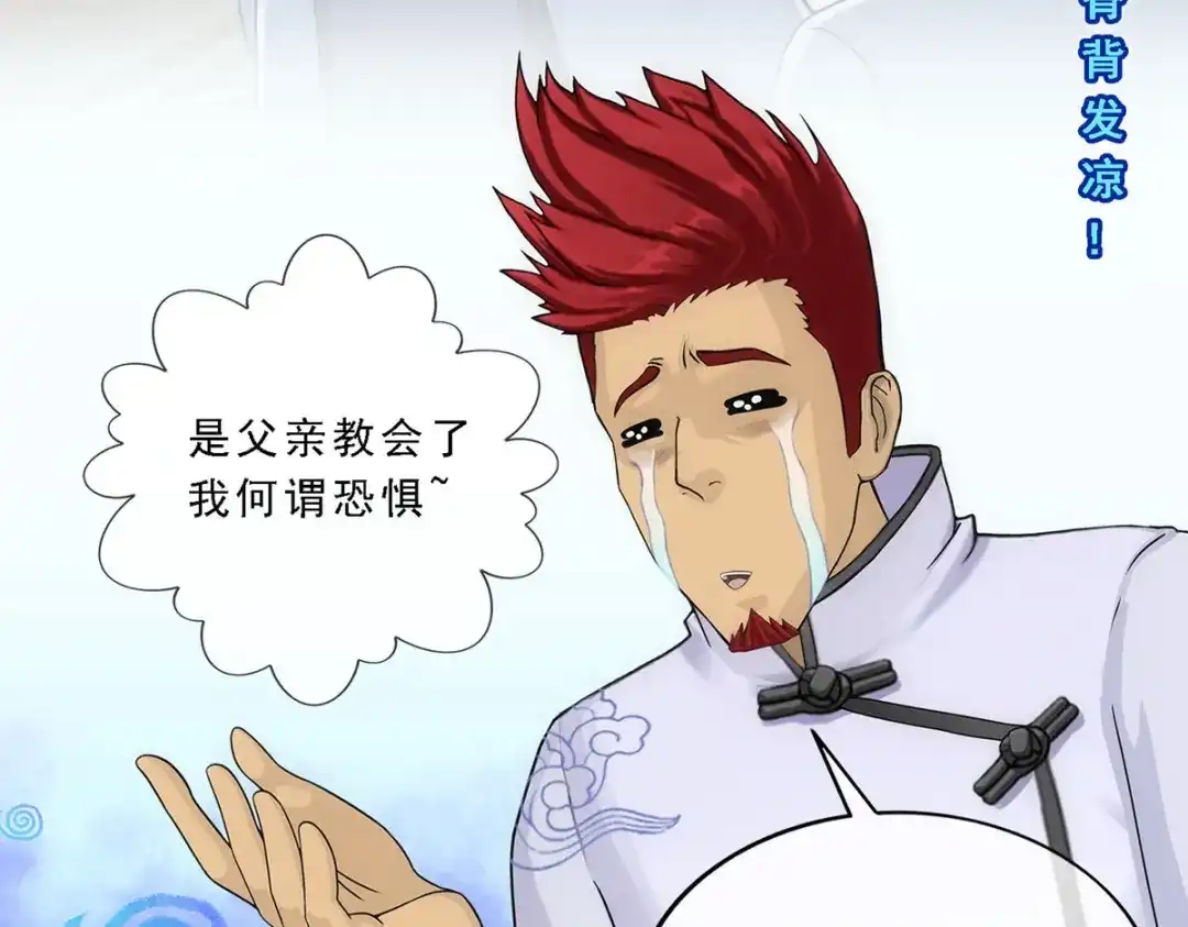 《解离妖圣》第218话 第77页
