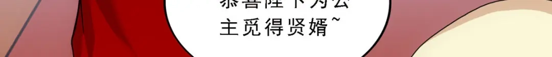 《解离妖圣》第218话 第24页
