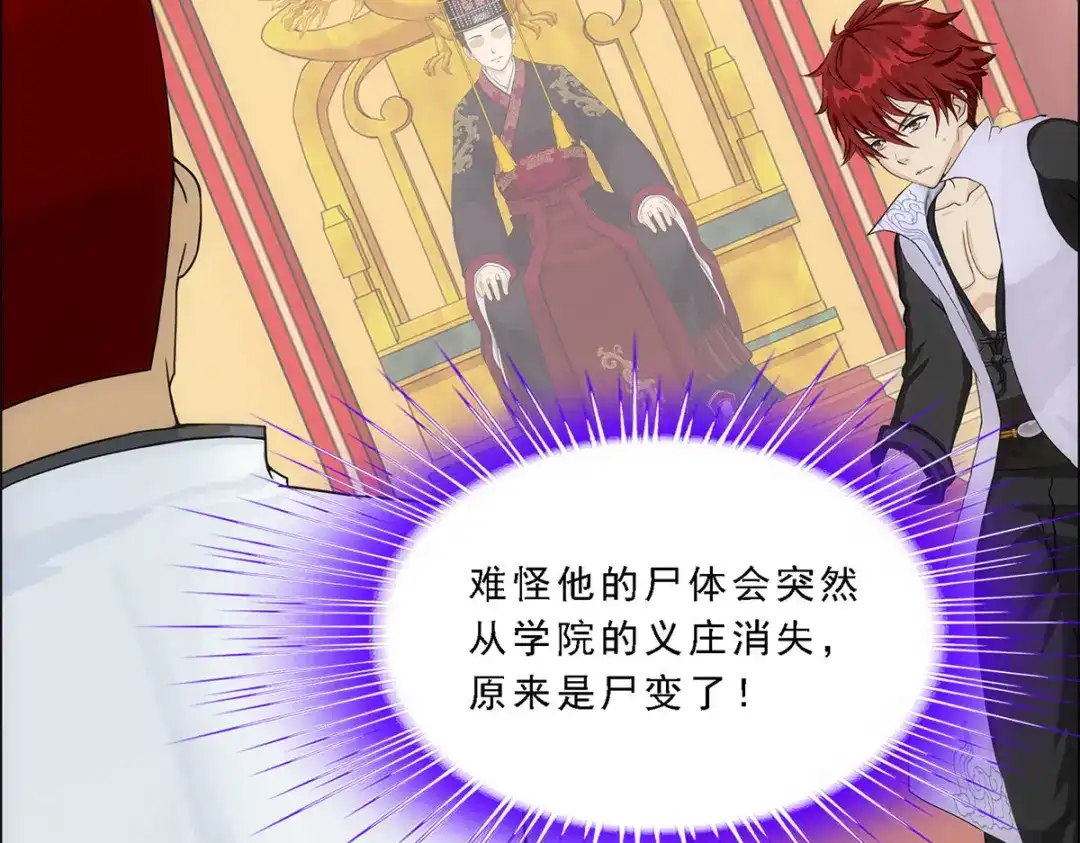 《解离妖圣》第218话 第53页