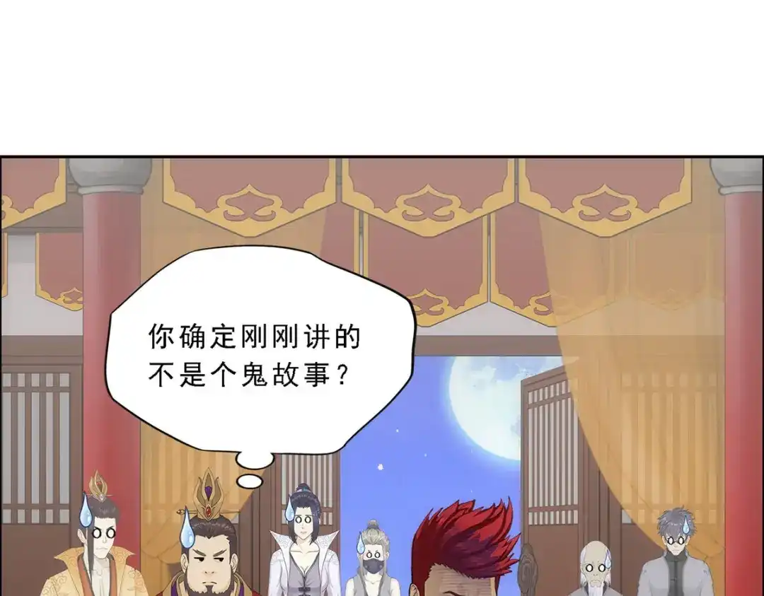 《解离妖圣》第218话 第80页