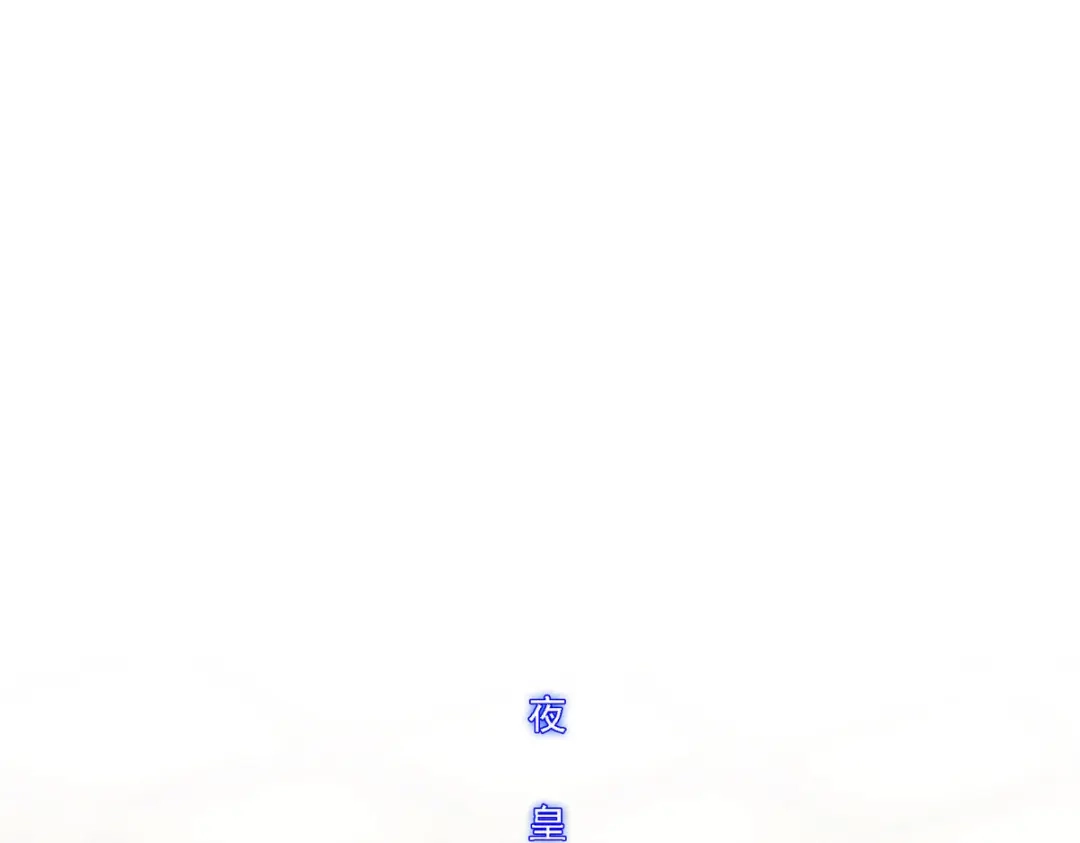 《解离妖圣》第218话 第4页