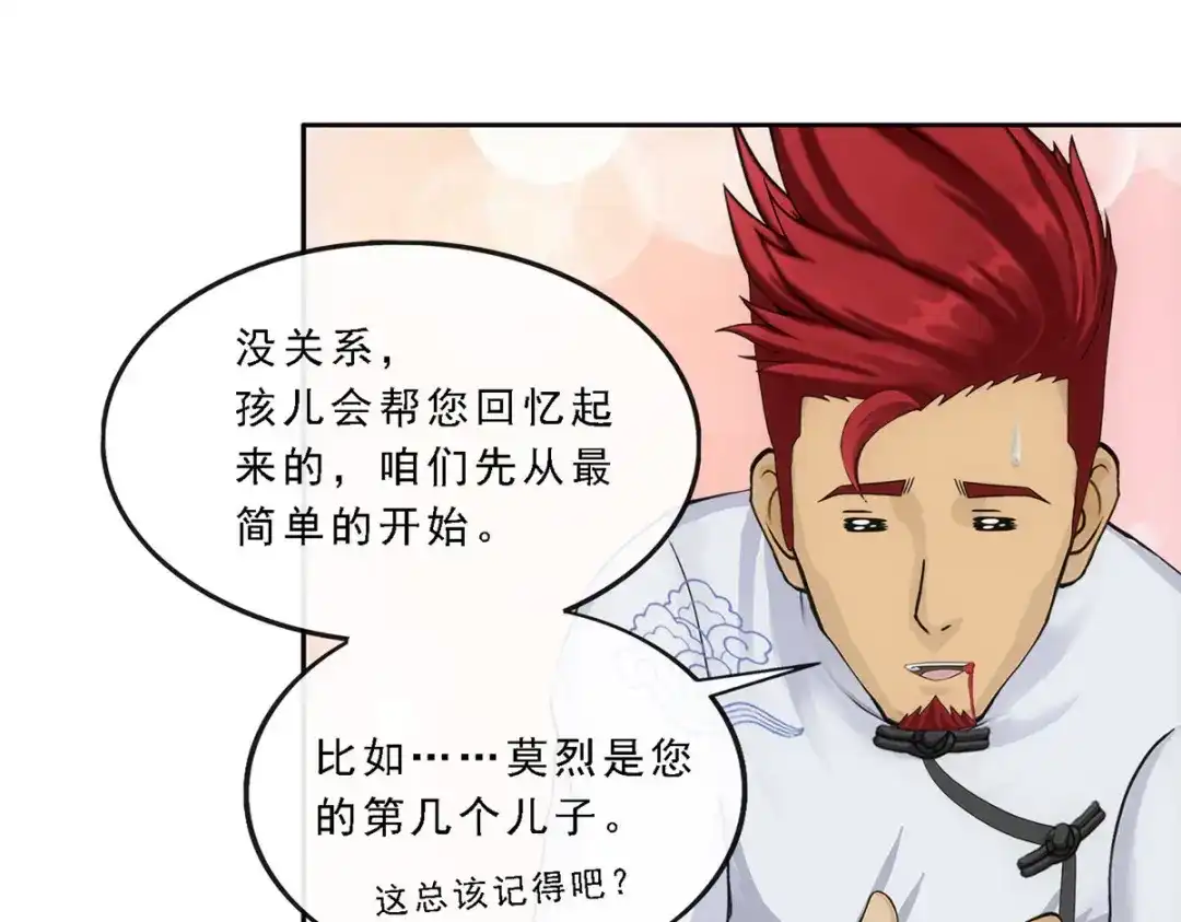 《解离妖圣》第218话 第119页