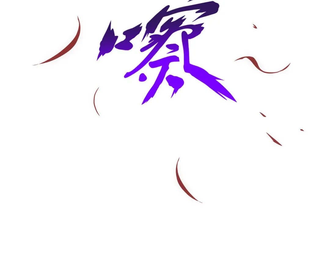 《解离妖圣》第218话 第145页