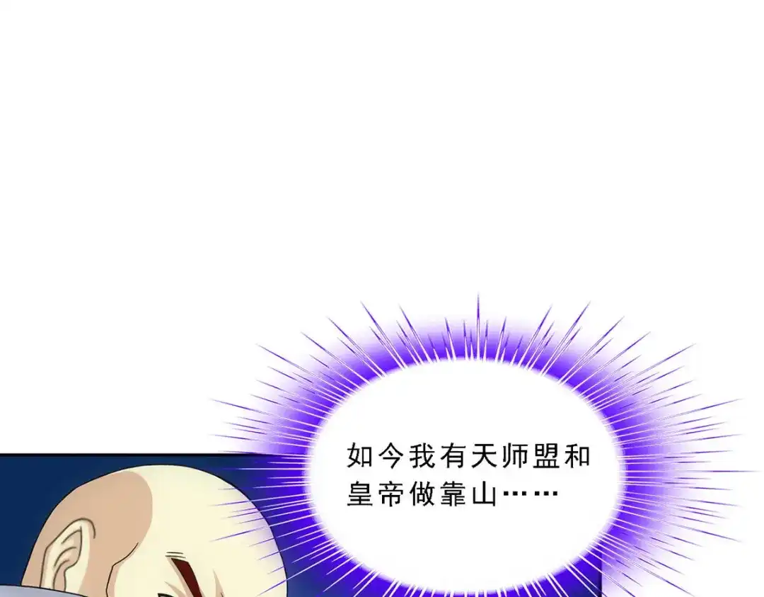 《解离妖圣》第218话 第20页