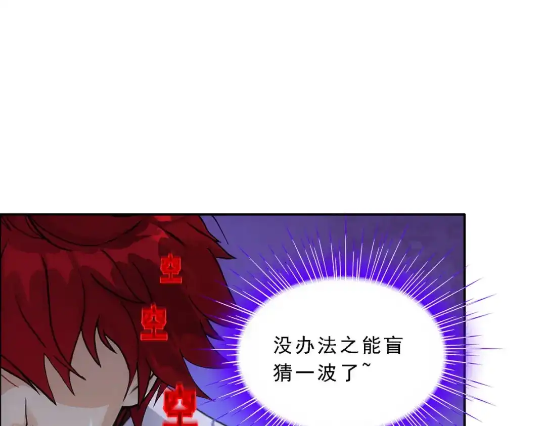《解离妖圣》第218话 第88页