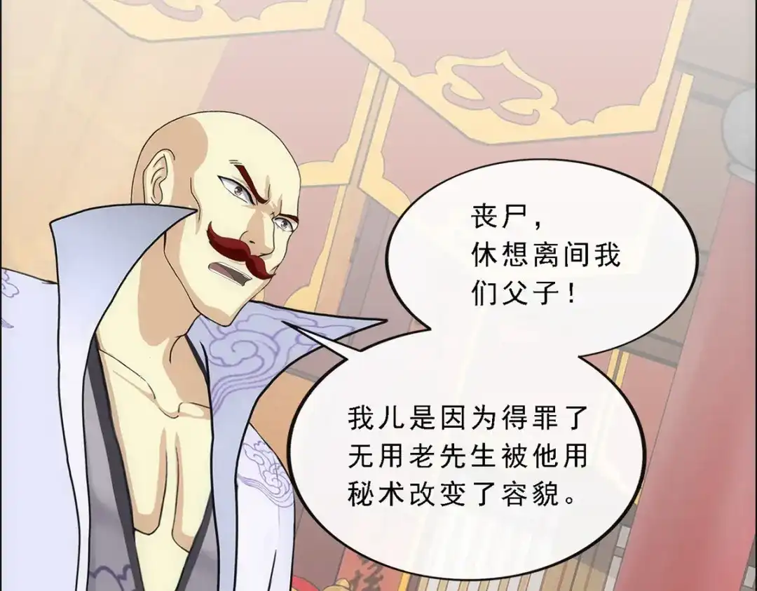 《解离妖圣》第218话 第61页