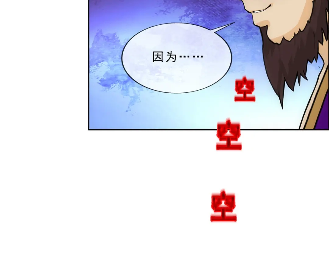 《解离妖圣》第218话 第43页