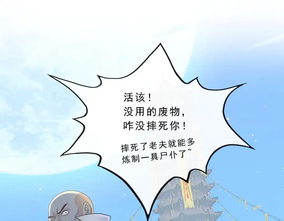 《解离妖圣》第218话 第74页