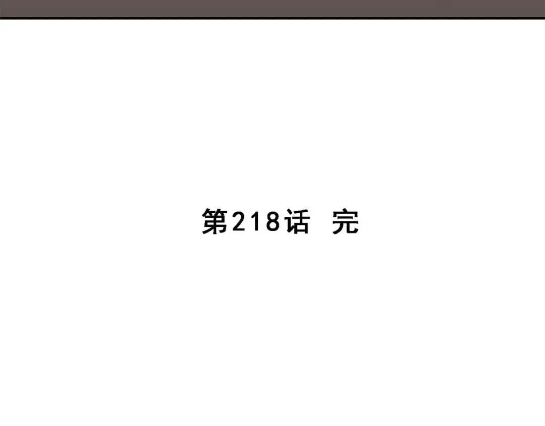 《解离妖圣》第218话 第158页