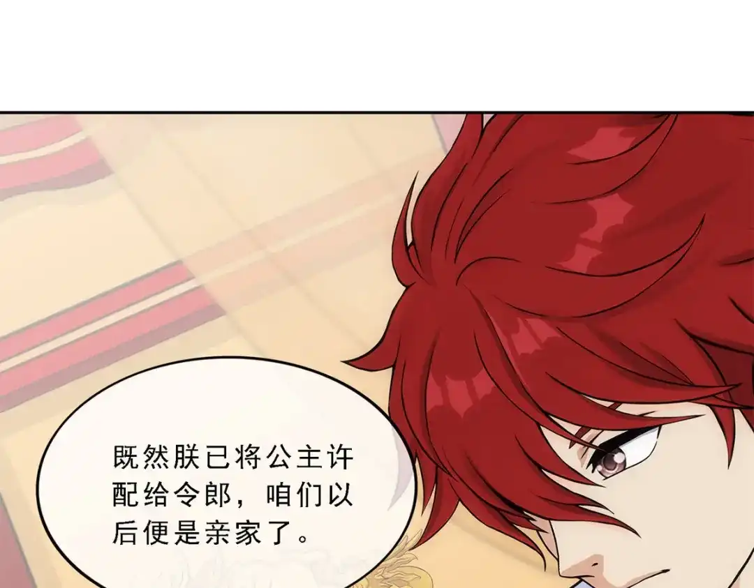 《解离妖圣》第218话 第10页