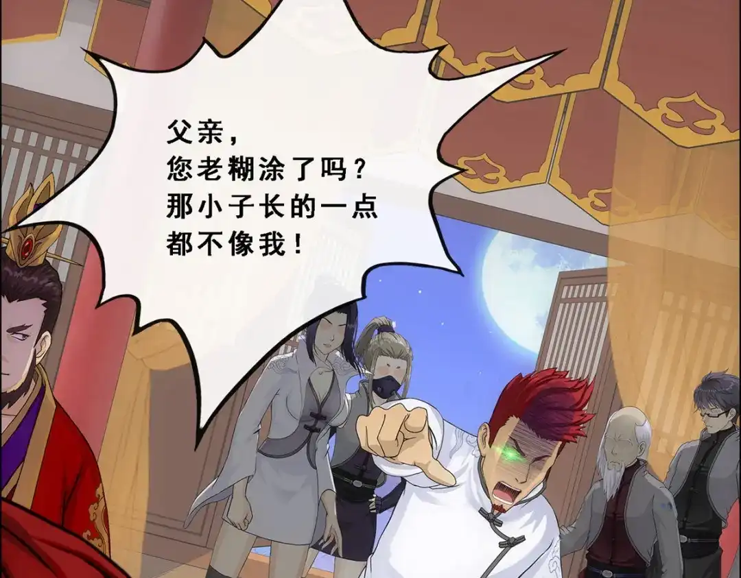 《解离妖圣》第218话 第56页