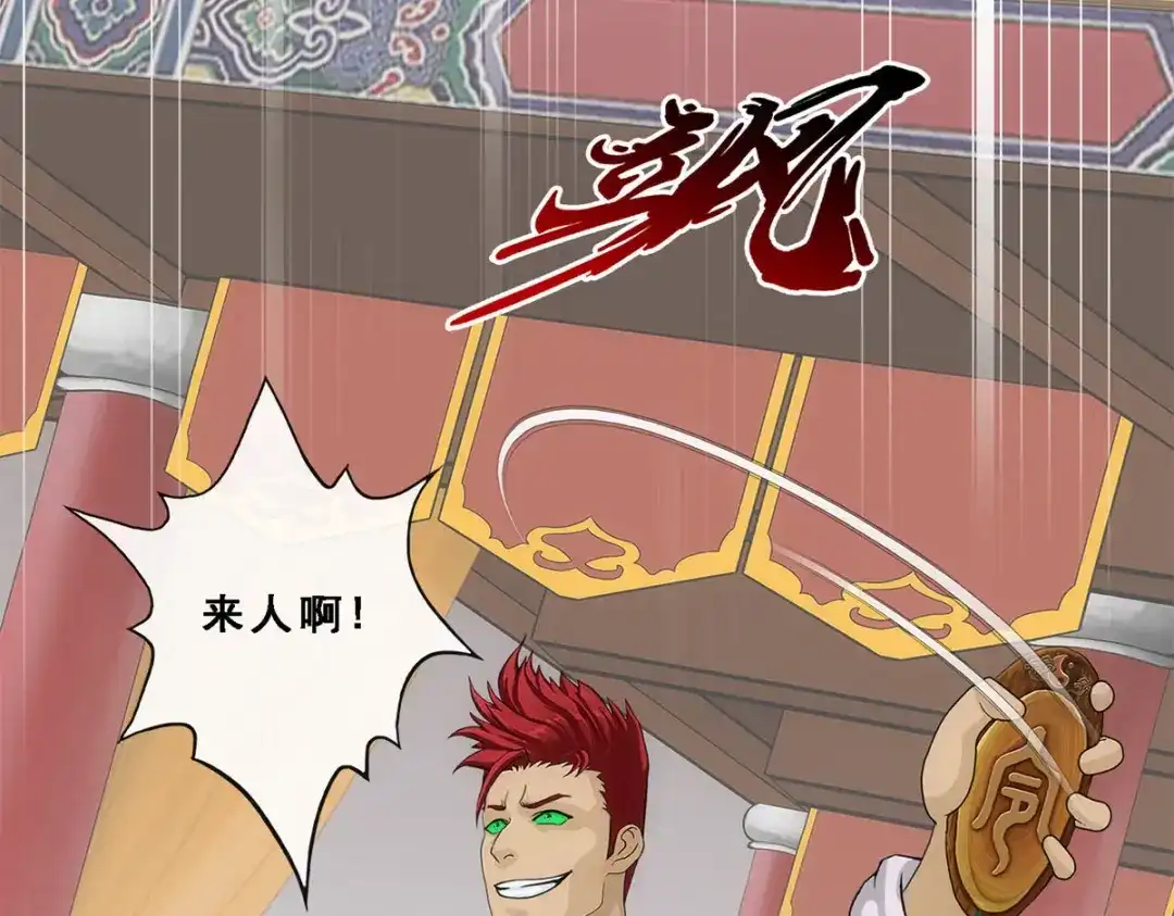 《解离妖圣》第219话 第91页