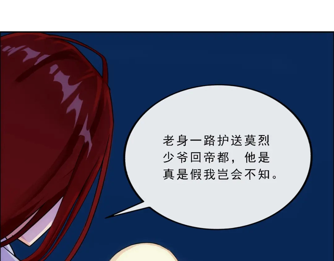 《解离妖圣》第219话 第142页