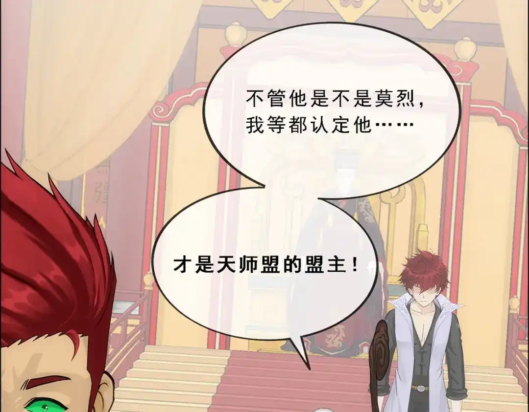 《解离妖圣》第219话 第125页