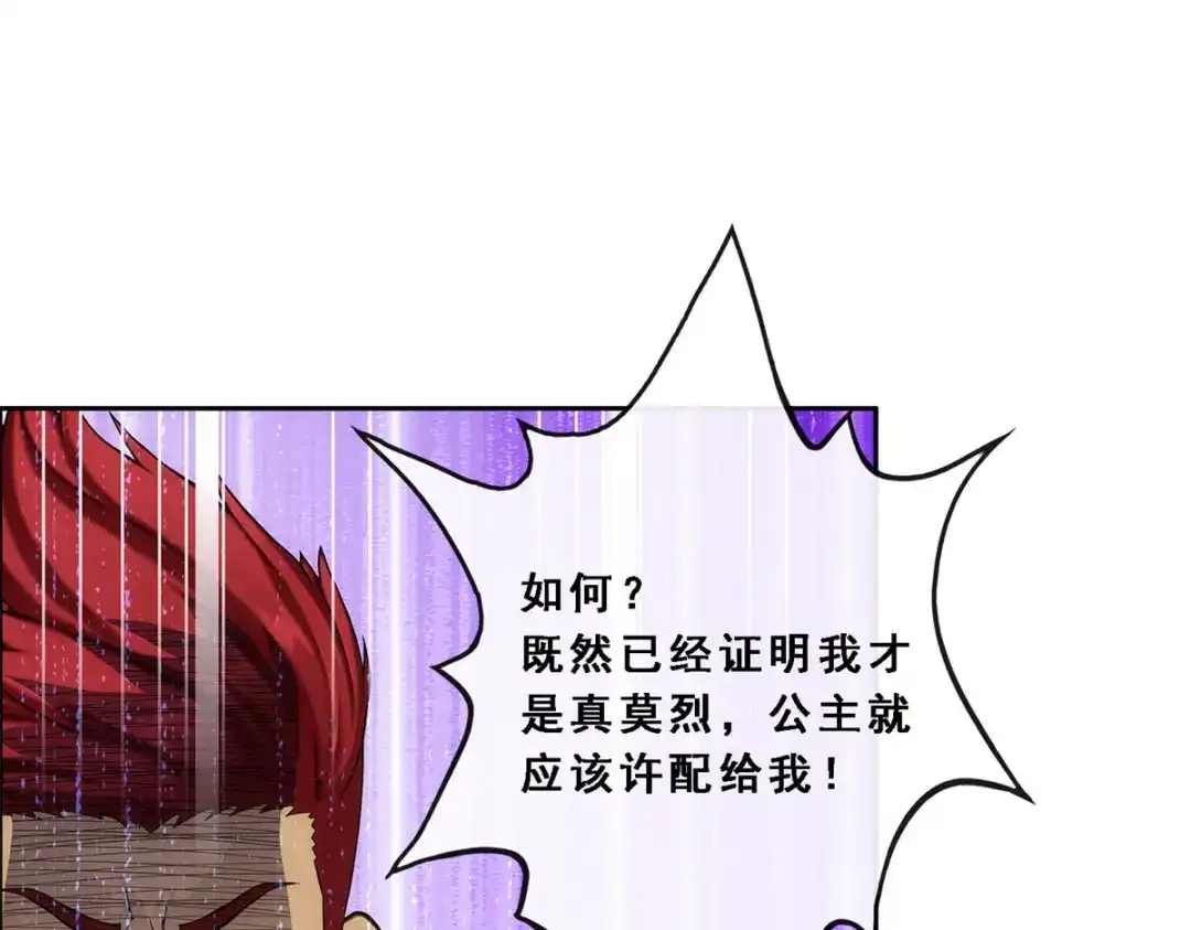 《解离妖圣》第219话 第52页