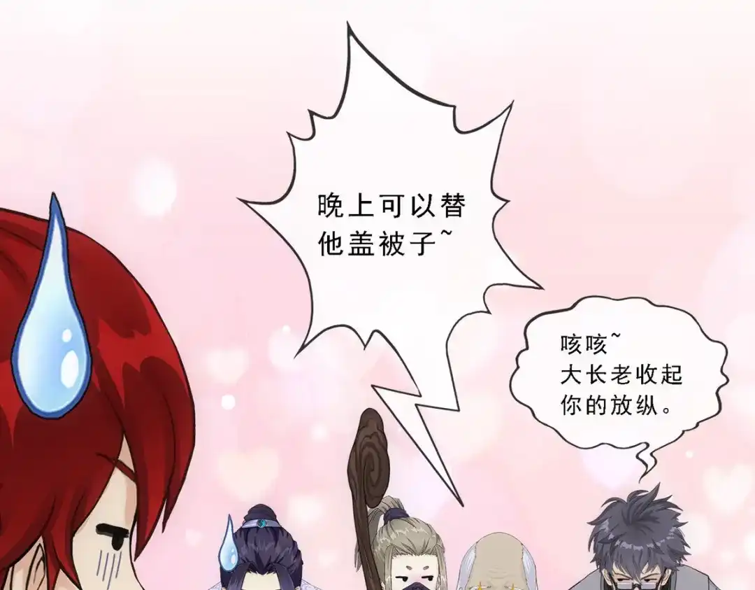 《解离妖圣》第219话 第131页