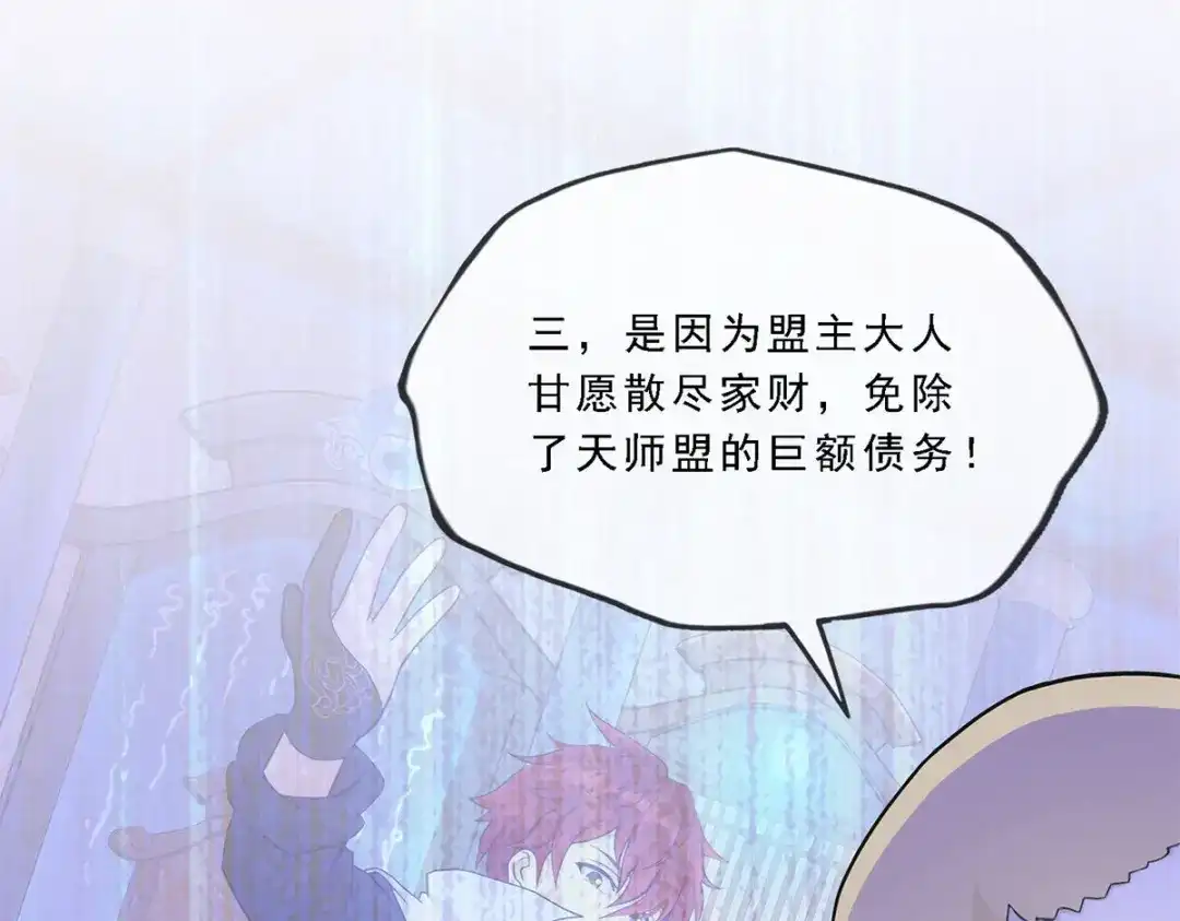 《解离妖圣》第219话 第112页