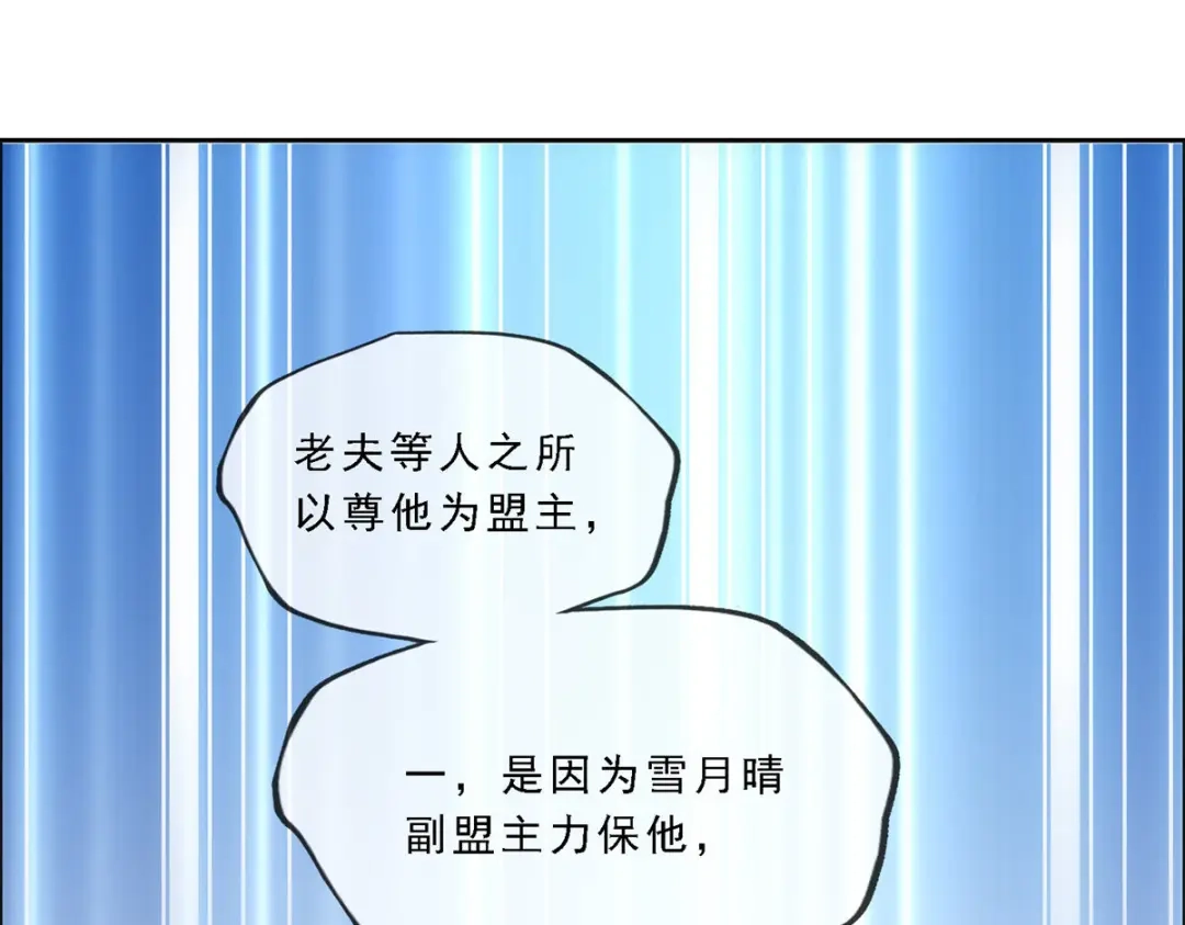 《解离妖圣》第219话 第103页