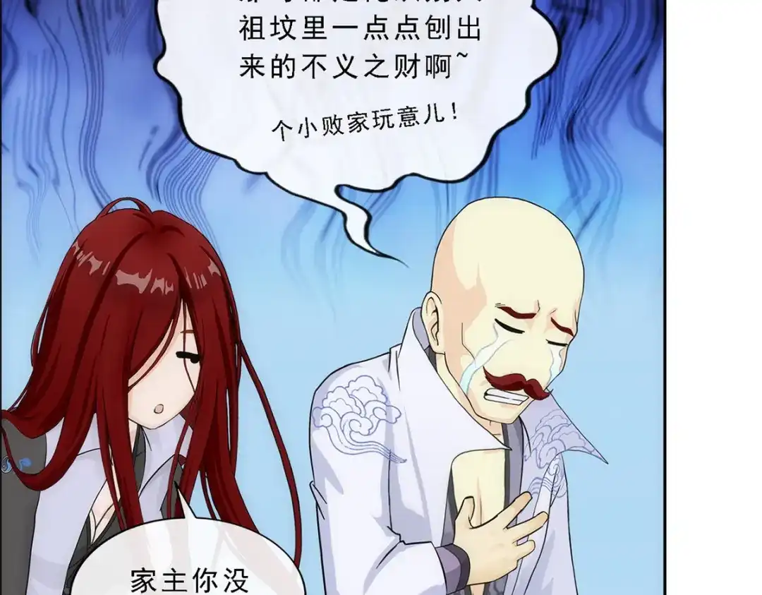 《解离妖圣》第219话 第116页