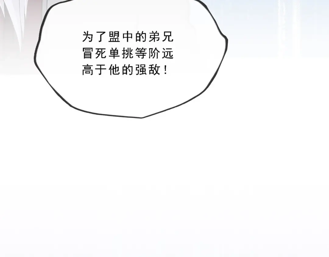 《解离妖圣》第219话 第110页