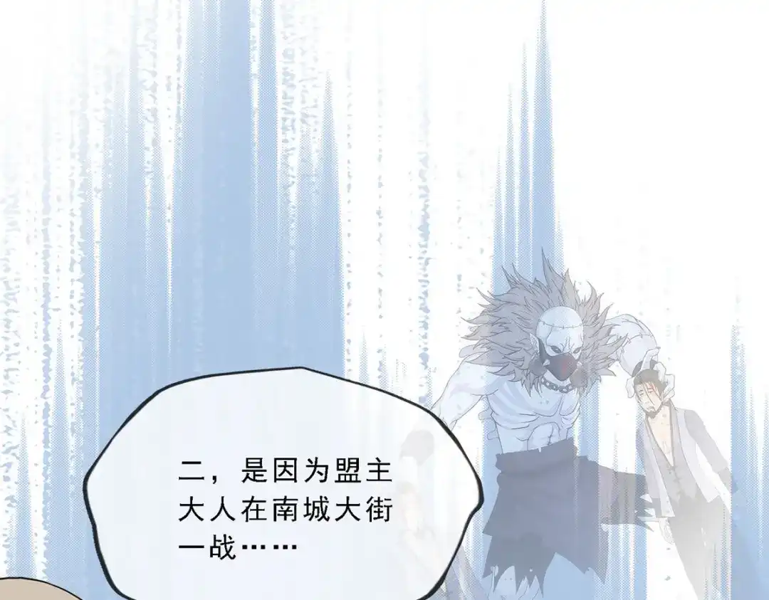 《解离妖圣》第219话 第107页