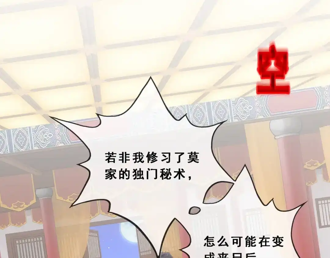 《解离妖圣》第219话 第8页