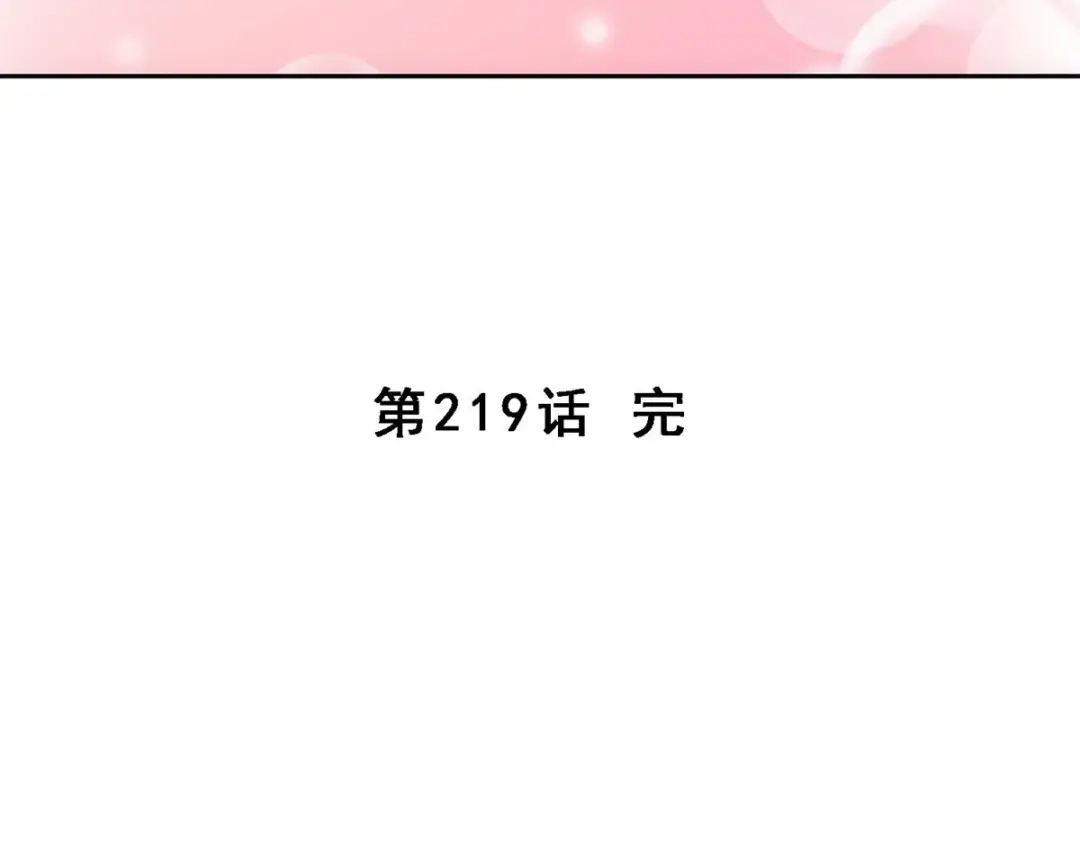 《解离妖圣》第219话 第152页