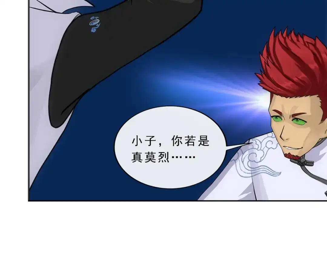 《解离妖圣》第219话 第17页