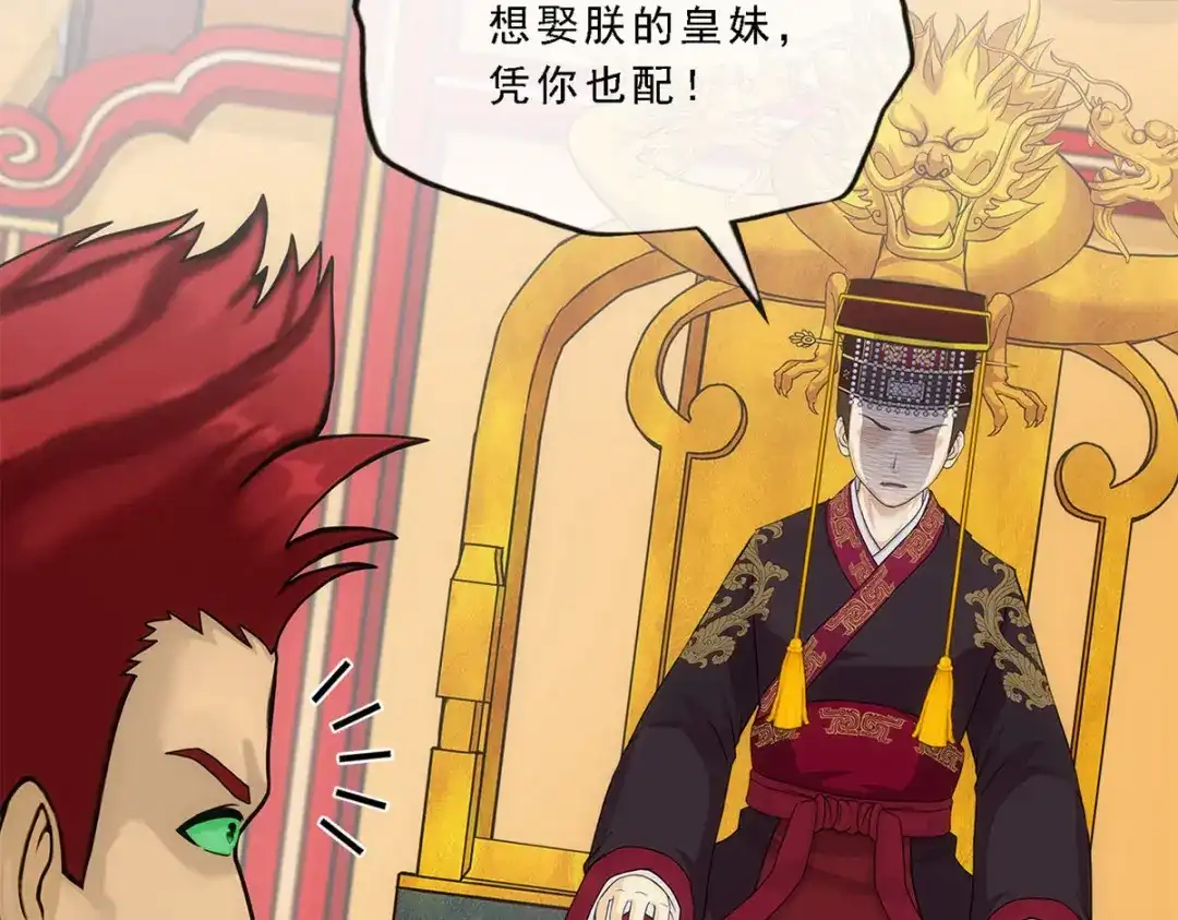 《解离妖圣》第219话 第56页