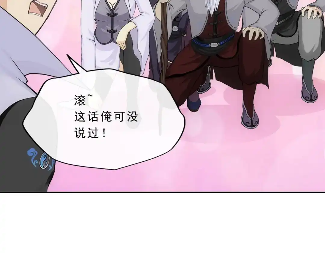 《解离妖圣》第219话 第133页