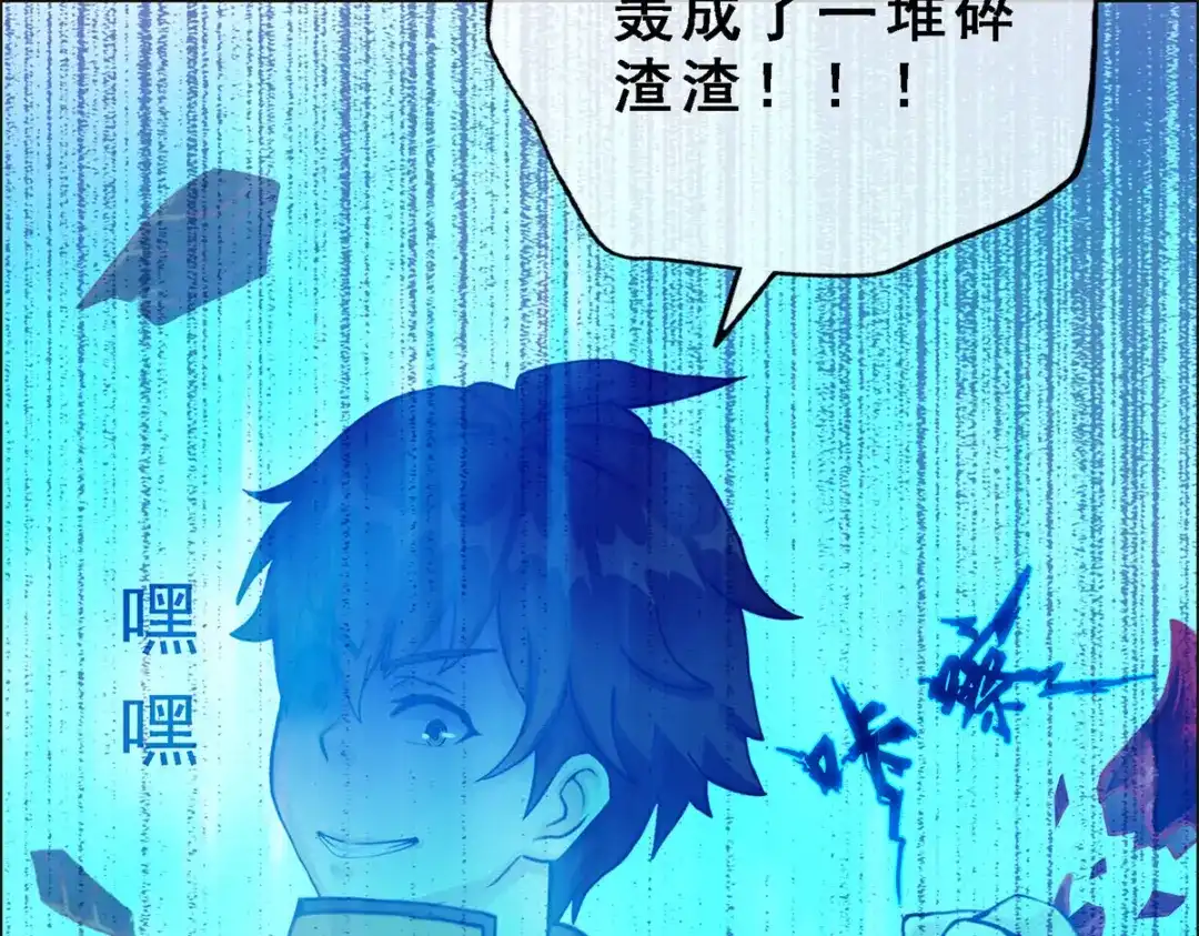 《解离妖圣》第22话 第83页