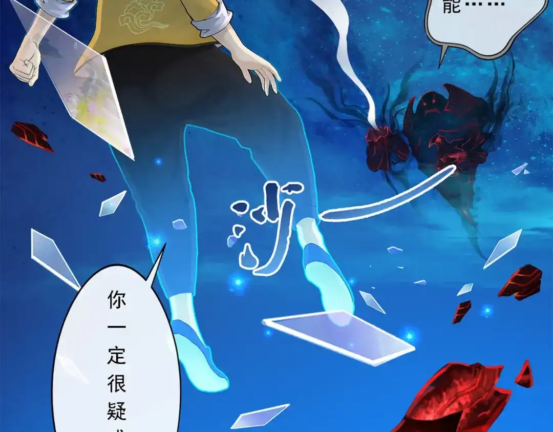 《解离妖圣》第22话 第5页