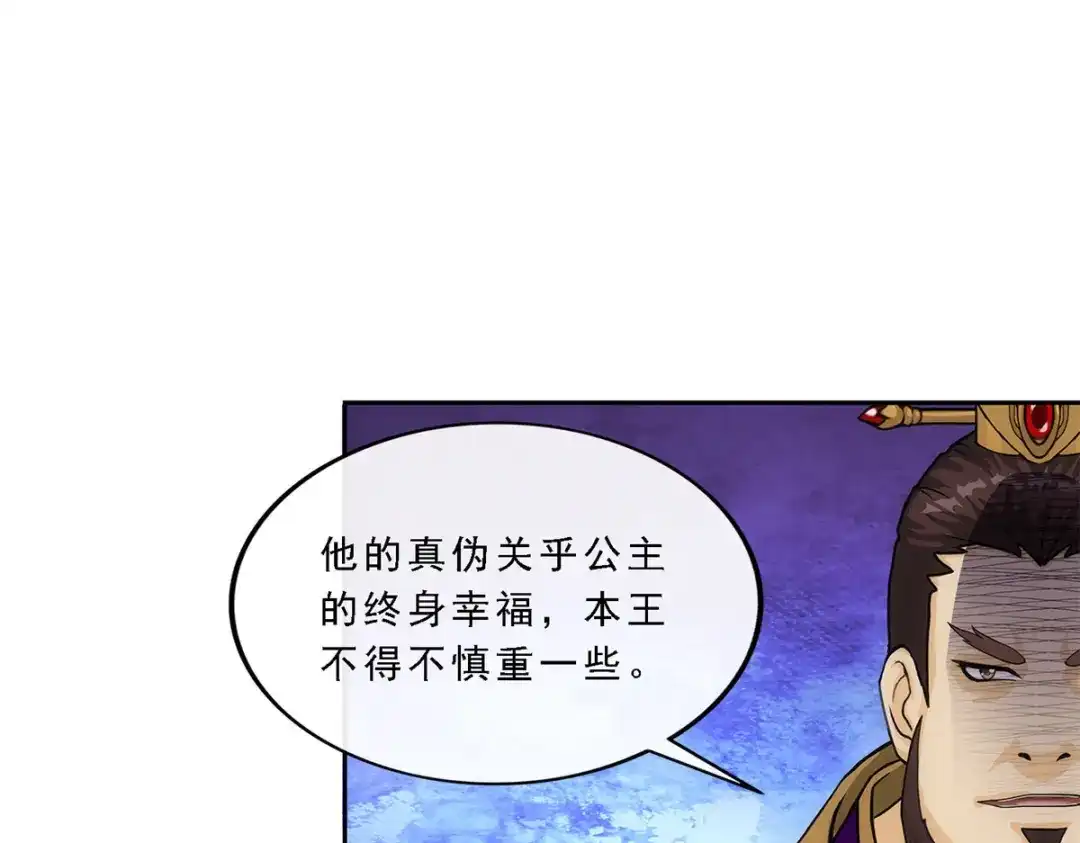 《解离妖圣》第220话 第16页