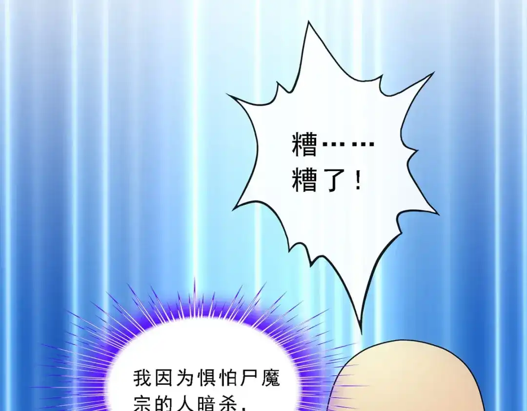 《解离妖圣》第220话 第116页