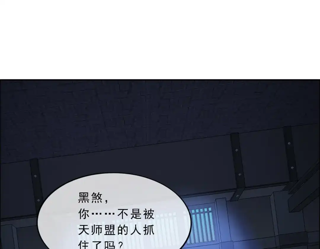 《解离妖圣》第220话 第100页