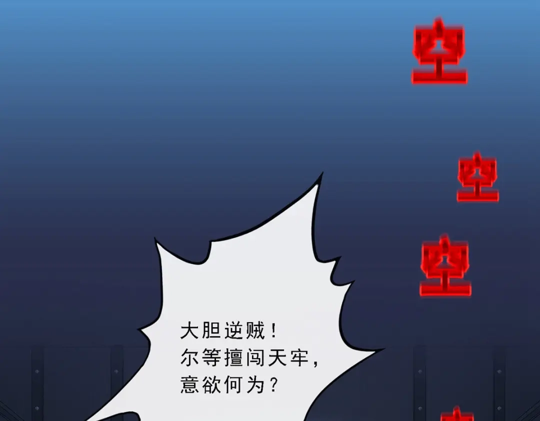 《解离妖圣》第220话 第80页