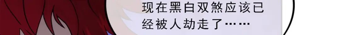 《解离妖圣》第220话 第114页